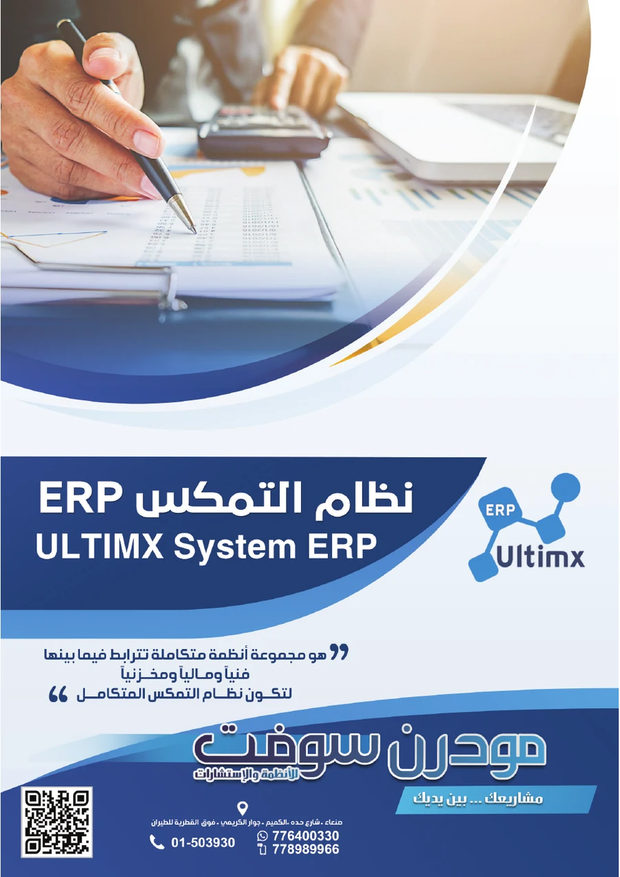 غلاف كتيب ألتيمكس ERP